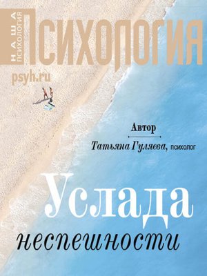 cover image of Услада неспешности